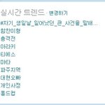 [BAP] 함<b>찬이</b>형 실시간트렌드......