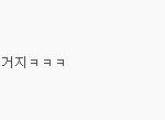 [아이돌] 나샤월인데핑퀴개극혐