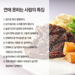 [사랑] 연애 못하는 사람들<b>특징</b>