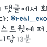 [EXO] ㅂㅌ가 공개처형한다던 <b>엑셀</b> 나임...