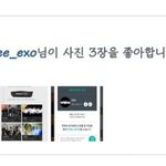 [EXO] 근데 백현이 좋아요 누른 타이밍이 기가막혔음