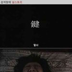 [널스토리] 기묘한 이야기 - <b>열쇠</b>