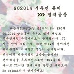 [EXO] 슈줌들의 조회수 올리기 발악 (<b>필독</b>)
