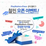 <b>ps</b>클래스 오픈기념 경품 쏜다 ㅋㅋ