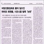 비방선동 하피모 비리 <b>범벅</b>