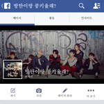 [방탄소년단] 방탄소년단 페이지