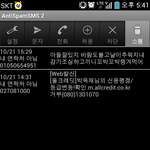 자기 아들번호도 모르는 몰상식 부모 <b>스팸</b>문자