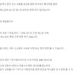 [시우민] ㅅㄷ)변경된 베톡기준에 대한 문의결과 <b>메일</b>이왔어ㅋ