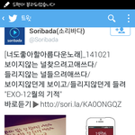 [EXO] 소리바다 <b>센스</b>넘치네