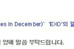 [EXO] 우리가 애초에 <b>멜론</b>한테 뭐 잘못했냐