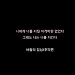 [팬픽] [<b>시</b>]내기준 바순희들 <b>공감</b>가능 <b>시</b>