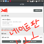 [무<b>개념들</b>아] 노래 돈 안주고 다운받는 사람들? 들어와봐