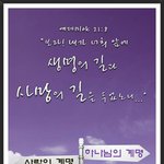 하나님의 <b>법과</b> 사단의 법 [새언약을 지키는 하나님의교회]