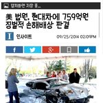[작은공포] 美 <b>법원</b>. 현대차에 759억원 손해배상 판결