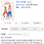 [<b>WIN</b>] 오늘 주간아이돌 위너!!!!