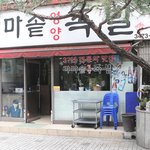 교대역근처맛집 바로바로[가마솥<b>영양</b>족발]