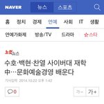 [EXO] [기사]수호.백현.찬열 사이버대학 <b>재학</b>중