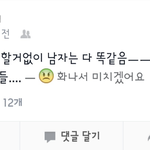 대한민국 <b>멘탈</b> 쓰레기 한 김치녀