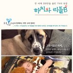 동영상에서 봤던 화제의 '하치와 리틀b'!!