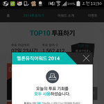 [EXO] 투표나이스