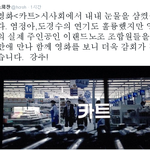 [도경수] 노희찬 전 국회<b>의원</b> 카트,경수 언급