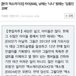 [EXO] 이 기자 분 최소 엑소 <b>신도</b>자ㅋㅋㅋㅋㅋ