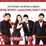 킹키부츠 론칭파티 <b>play</b> kinky 초대한데요 ~!