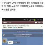 [추억파리여] 소름 돋는 유부남들의 단<b>톡</b><b>방</b> ㄷ