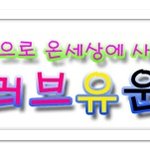 [<b>헌혈</b>운동] 장길자회장님&amp;국제위러브유운동본부--"몽골에서 퍼지는...