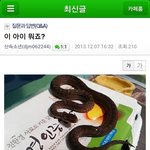 [추억파리여] 소름 돋는 중고나라 뱀 거래 후기
