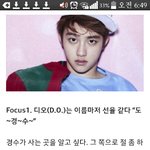 [EXO] 기사봐봐ㅌㅌㅌㅋㅋㅋㅋ