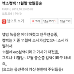 [EXO] 컴백 ㅇㄱㄹㅇ인듯