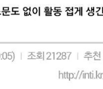 [읽어주세요] 오죽하면 소속사에서 버린 <b>자식</b>이라는 아이돌