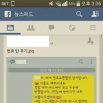 [작은공포] 번호 딴 <b>페북</b>남