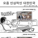 [추억파리여] 요즘 <b>인상</b>적인 대한민국 jpg