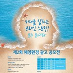 제2회 해양 환경광고 공모전