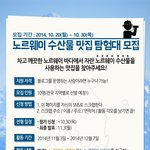 노르웨이 수산물을 <b>사용</b>하는 맛집을 찾아주세요!
