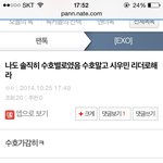 [EXO] ㅋㅋㅋㅋ조선족 너 존나 <b>티</b>난다고