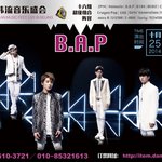 [BAP] 베이징에서 잘하고있겠지