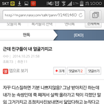 [EXO] 야 이거 쓴애야 ㄹㅇ 너 내친구아님?