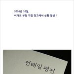 [추억파리여] 영화 카트의 <b>모티브</b>가 된 사건