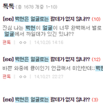 [백현] 큥이 <b>외모얘기</b>로 포트폴리오도 쓸수있겠다