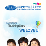 생명의 물 보급운동을 펼치는 국제위러브유 장길자회장님