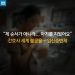 [<b>추억</b>파리여] 소름 돋는 간호사들 임신 순번제