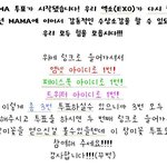 [EXO] 마마투표정리