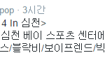[BAP] 심플리 케이팝 <b>최종</b> 라인업