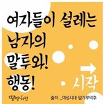 [콜로라도] 여자들이 설렌다는 남자의 말투와 <b>행동들</b>...