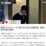 [추억파리여] 비정상회담 기미가요 일본서 대대적 <b>보도</b>