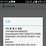 [시우민] 모바일토렌트<b>오류</b>...방법없으까?