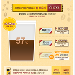 컵채우기 이벤트,57%달성! 60%달성시에는 50만원 상품권까지~...